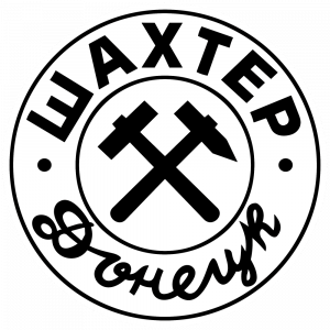 Шахтер